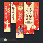 中秋国庆挂布