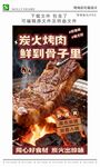 烤肉店灯箱海报设计模版
