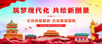 筑梦现代化 党建文化墙 