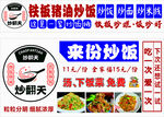 铁板猪油炒饭