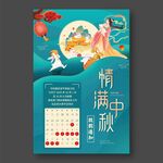 中秋放假通知