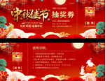 中秋节抽奖券设计模板
