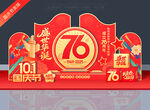 国庆76周年美陈