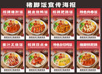 猪脚饭海报
