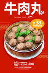 牛肉丸