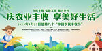中国农民丰收节背景