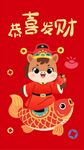 马年锦鲤贺岁红包财神海报红包