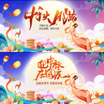 中秋国庆