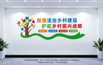 法治乡村