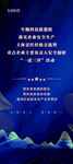 中式会议海报