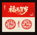 2026马年