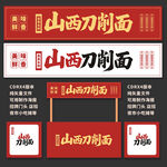 山西刀削面