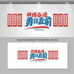 企业文化墙