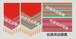 壮族花边 民族风挂饰图案设计