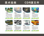 美术挂画