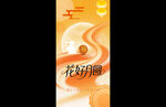 中秋海报