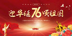 国庆76周年