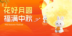 中秋