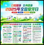 全国爱牙日