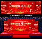 国庆晚会
