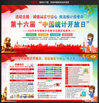 中国统计开放日