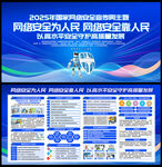 2025网络安全周