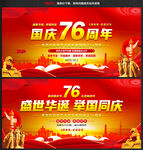 国庆76周年