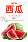 西瓜