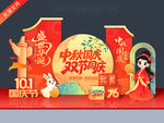 中秋国庆美陈
