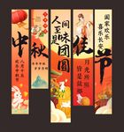 中秋节挂布图片