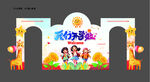 开学季打卡美陈