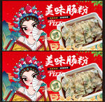 肠粉