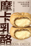 摩卡乳酪