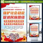 民族团结海报