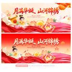中秋国庆
