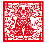 虎年剪纸艺术猛虎图案
