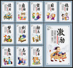校园励志文化展板