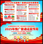 2025全国推广普通话宣传周