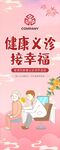健康义诊