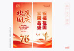 国庆路旗