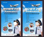 航空梦想培训海报