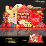 中秋国庆美陈 