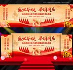 国庆节舞台背景