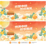 中秋国庆