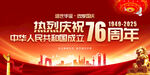 国庆76周年