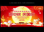 中秋国庆文艺晚会舞台背景