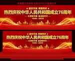国庆节舞台背景