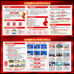 国防安全