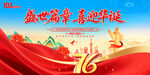 国庆76周年背景