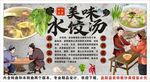 古风汕尾水饺汤背景墙装饰画
